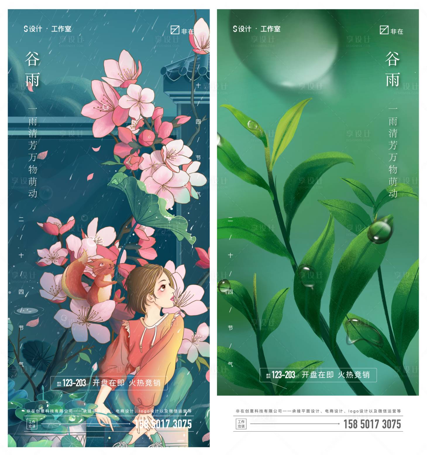 源文件下载【享设计】搜索编号：89320008160226667【谷雨】