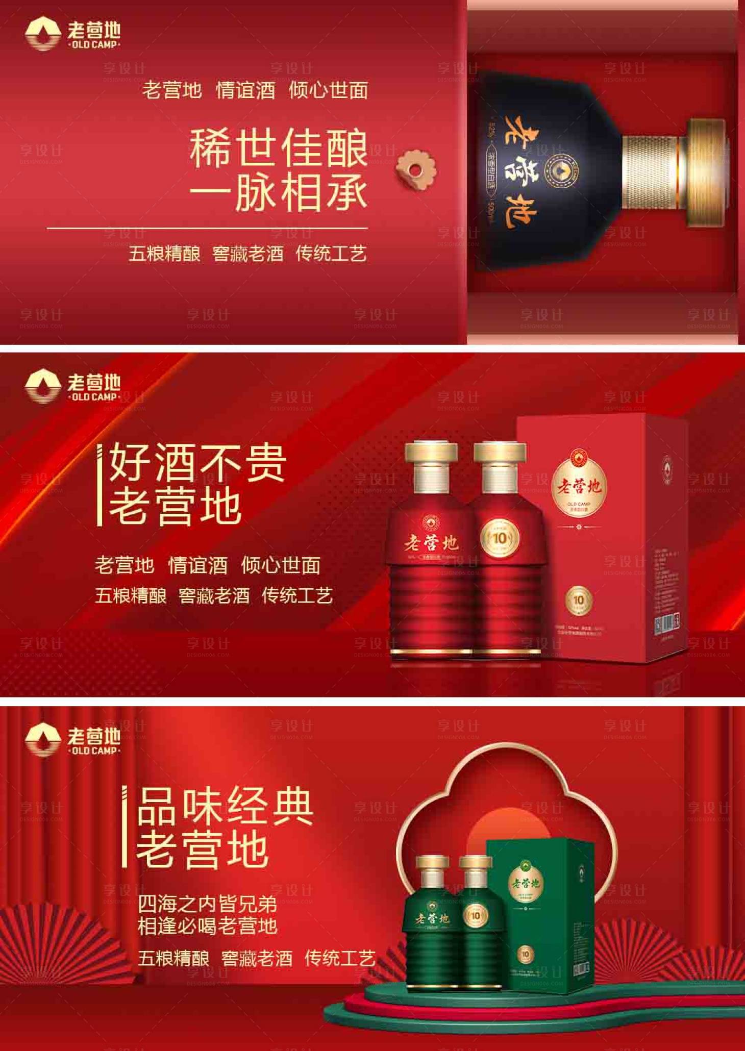源文件下载【享设计】搜索编号：91240007984728712【白酒电商banner】