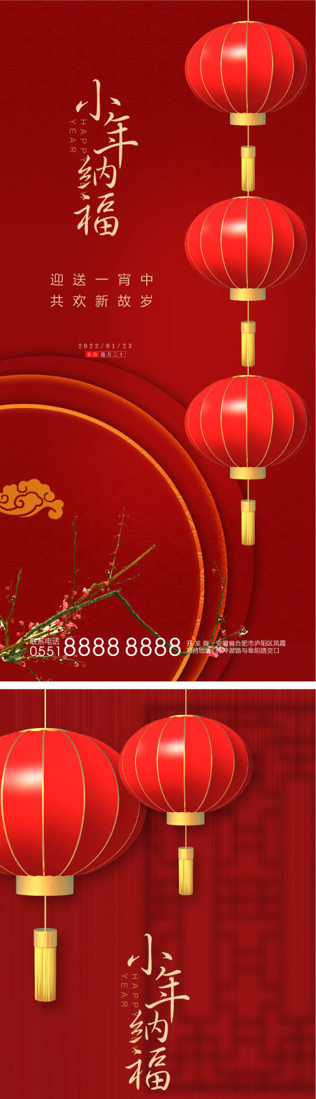 源文件下載【小年納福系列海報】編號：21690008113953513