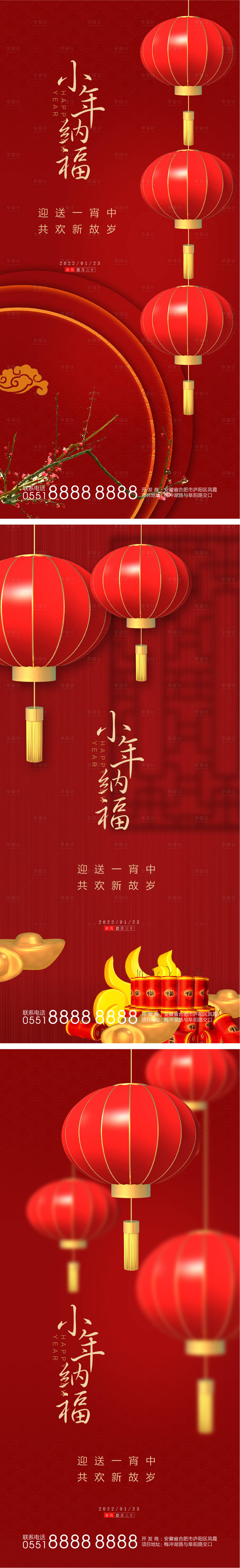 源文件下载【小年纳福系列海报】编号：21690008113953513