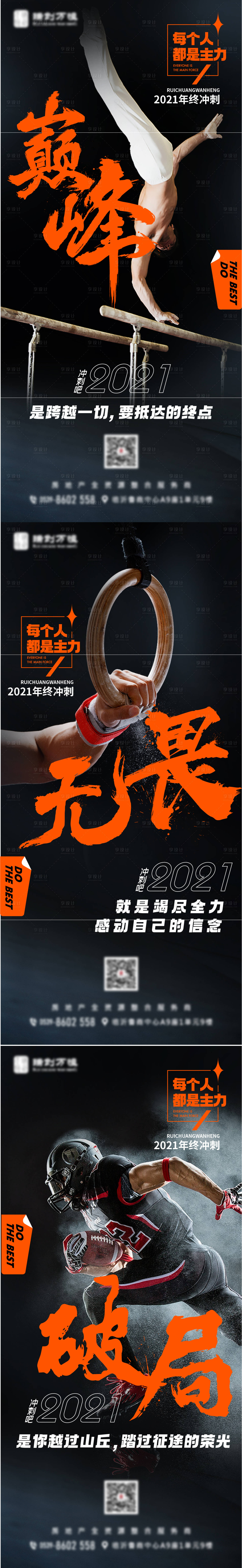 源文件下載【享設計】搜索編號：78840007940694351【年終沖刺無畏地產單圖海報】