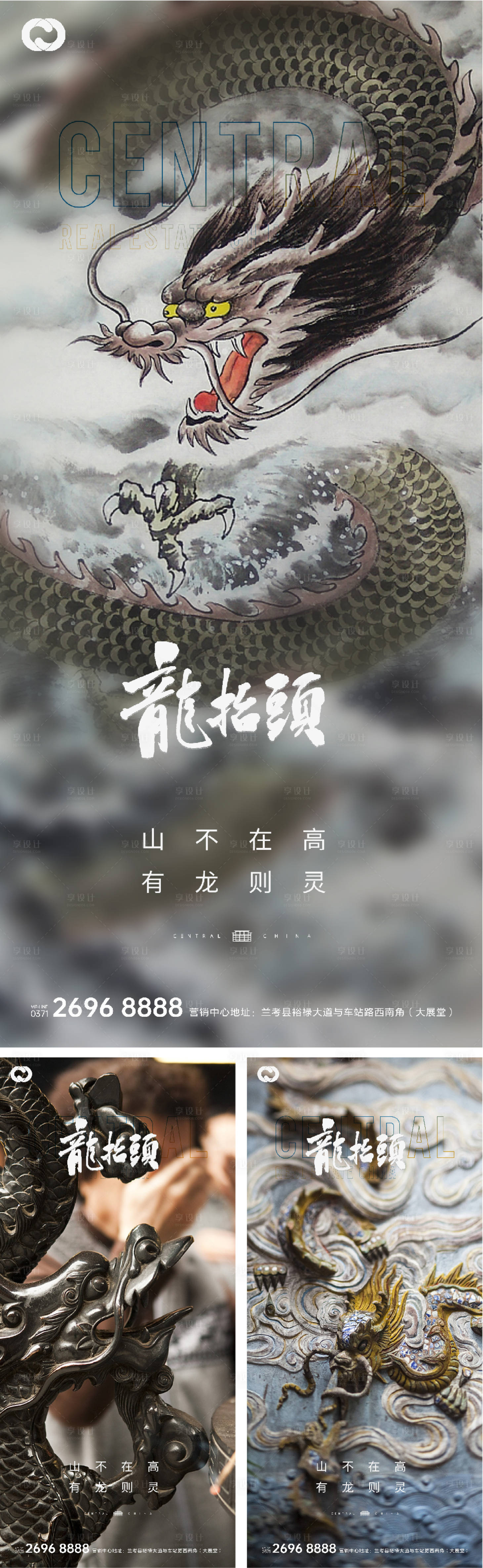 源文件下载【享设计】搜索编号：92810008147872502【龙抬头微信海报】