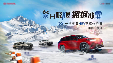 源文件下载【享设计】搜索编号：78280008060124846【汽车滑雪背景板】