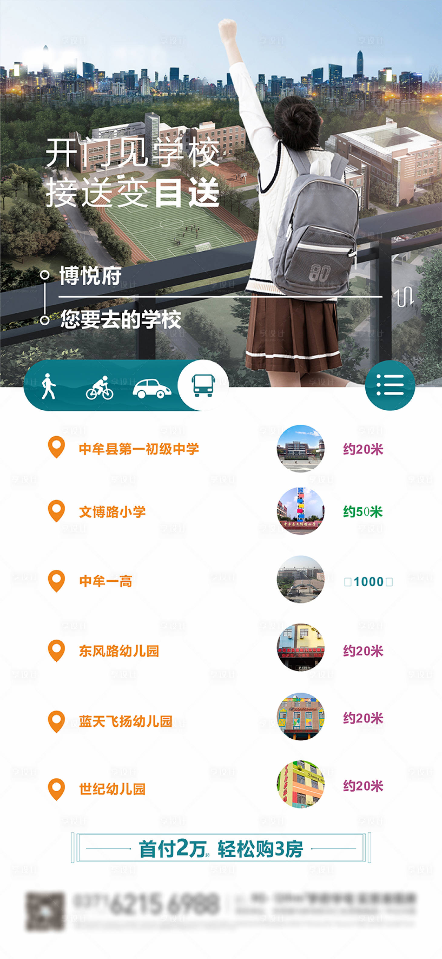 源文件下載【享設計】搜索編號：57830008255319194【學區創意海報】