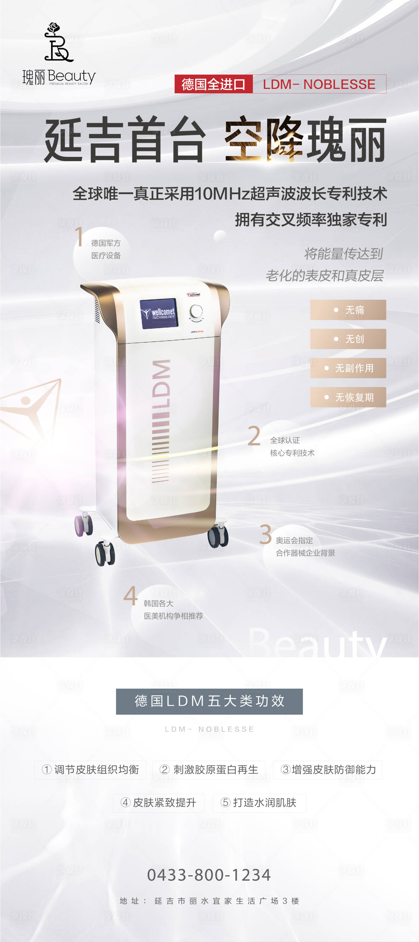 源文件下載【醫(yī)美門店產(chǎn)品上新】編號(hào)：73930007930495352