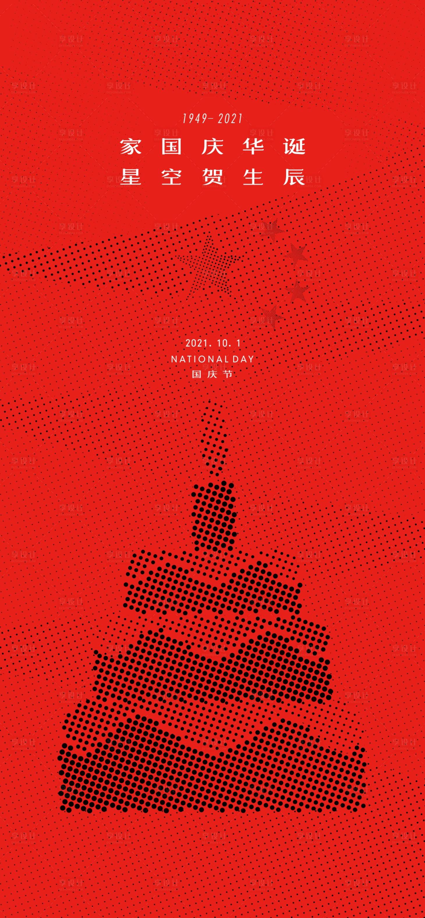 源文件下载【国庆单图】编号：39500008117716507