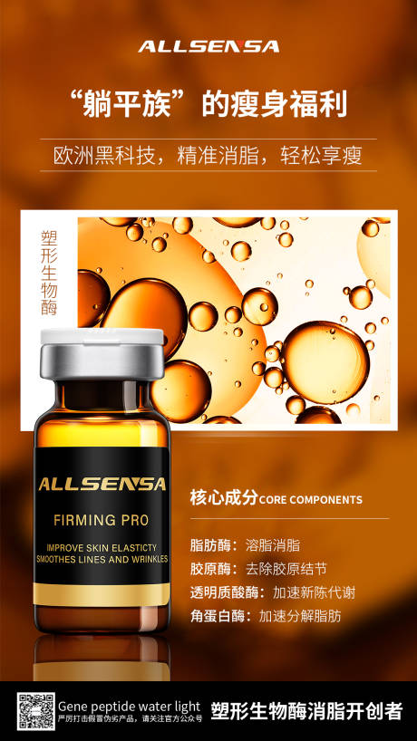 源文件下载【享设计】搜索编号：40210007987528565【医美塑形产品海报】