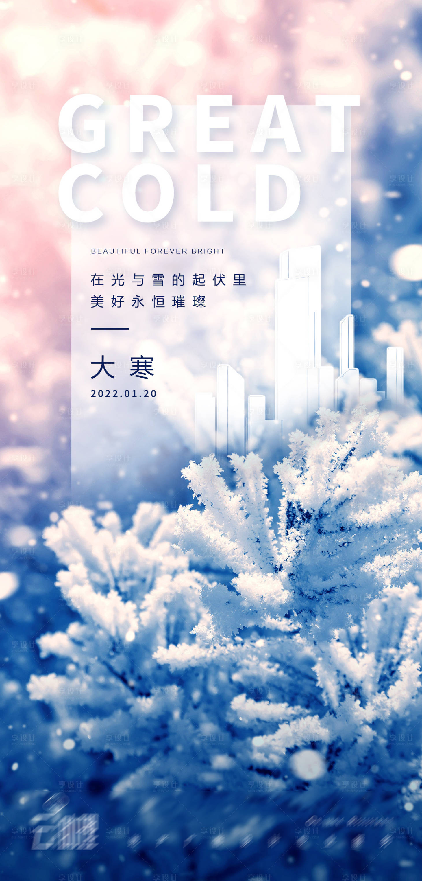 源文件下载【享设计】搜索编号：81070008082226277【大寒海报】