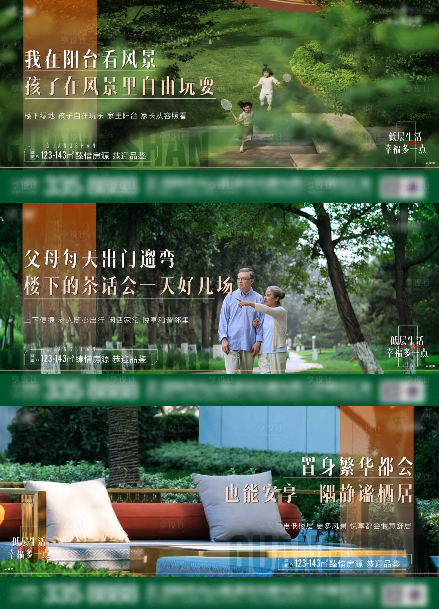 源文件下载【享设计】搜索编号：75800008006243038【低层价值点系列稿】
