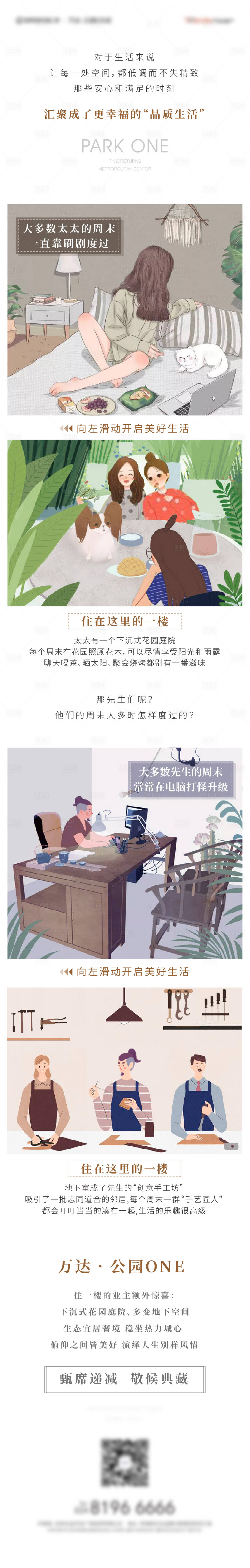 源文件下载【扁平化人物卡通插画手绘长图】编号：31230008045513513