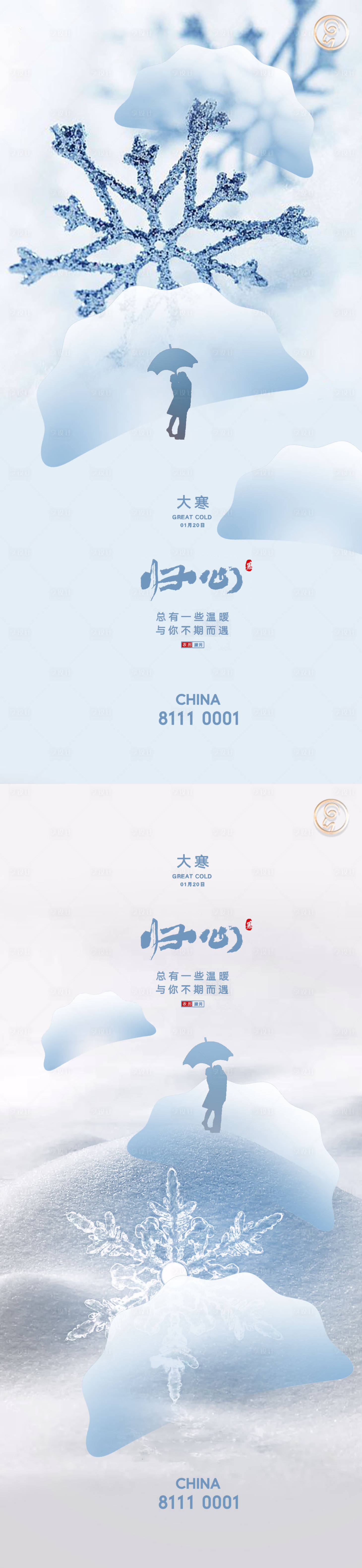 源文件下載【大寒節(jié)氣系列海報】編號：34980008003065977