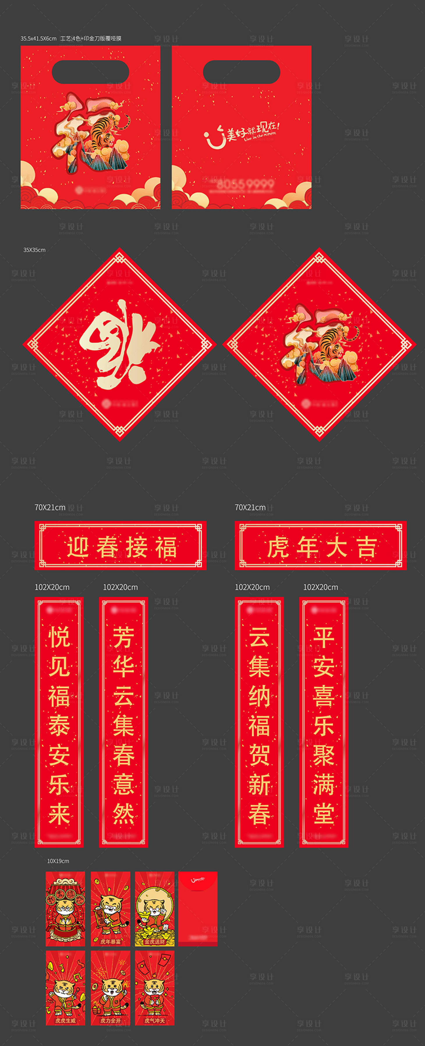 源文件下載【享設計】搜索編號：29010008221144770【春節大禮包】