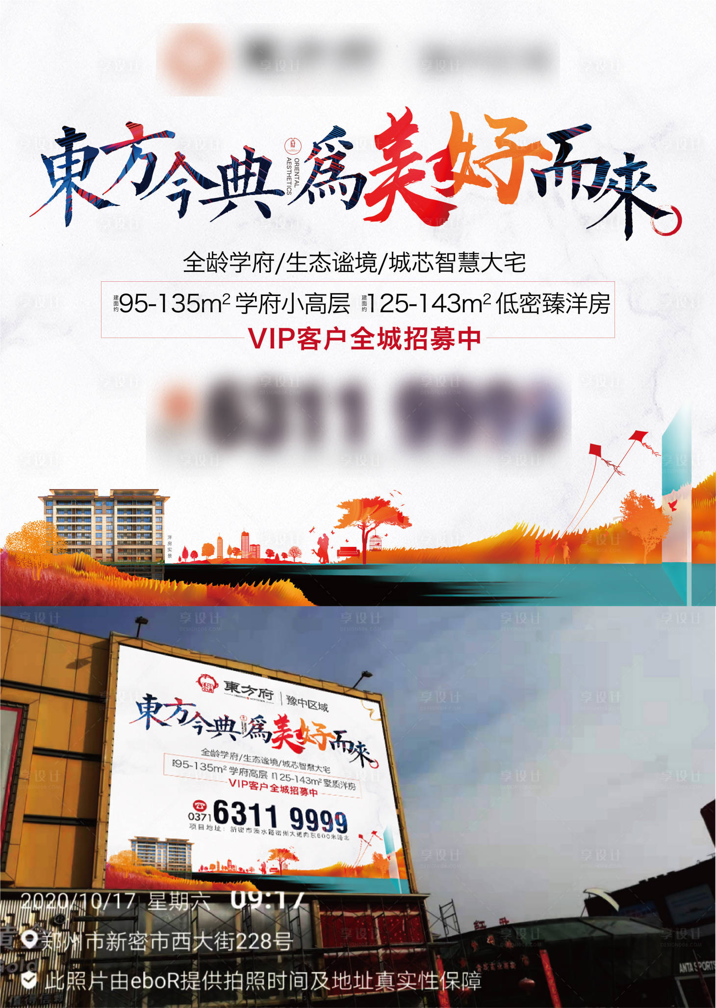源文件下載【享設計】搜索編號：14450008017103800【戶外廣告 】