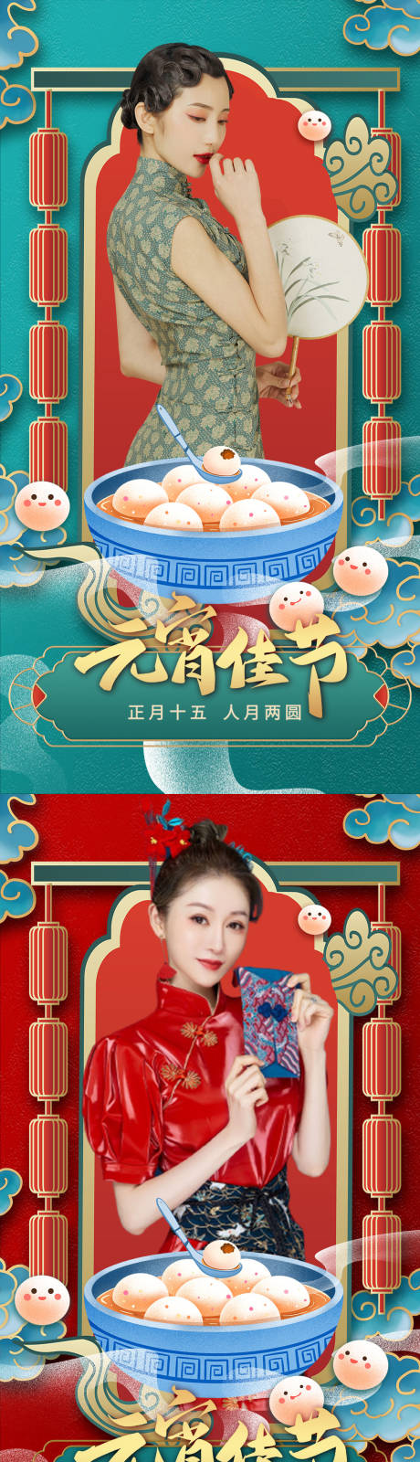 源文件下载【医美元宵节海报】编号：80390008207756371