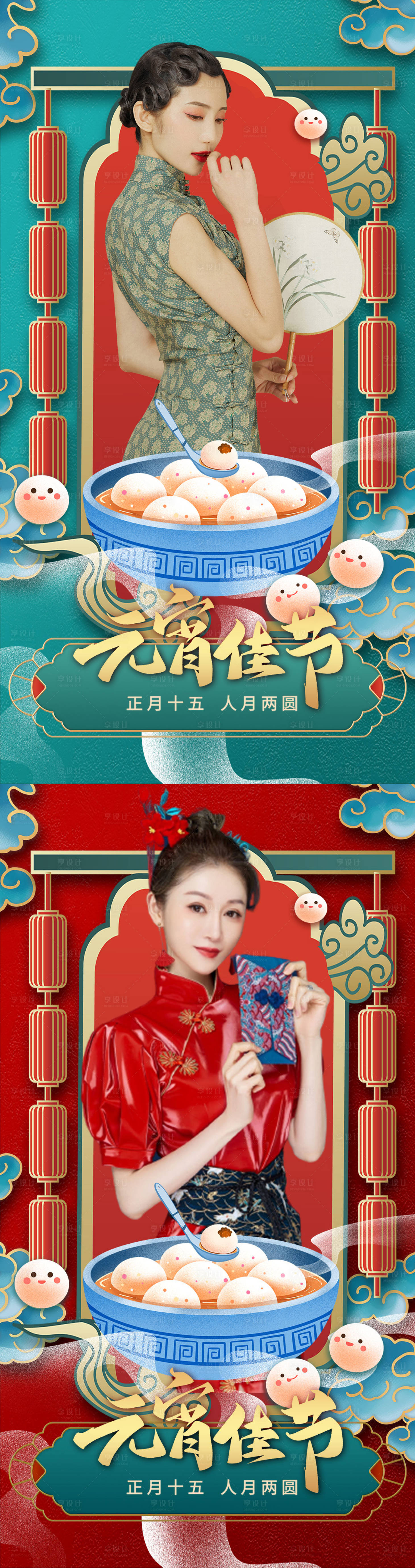 源文件下載【享設(shè)計】搜索編號：80390008207756371【醫(yī)美元宵節(jié)海報】