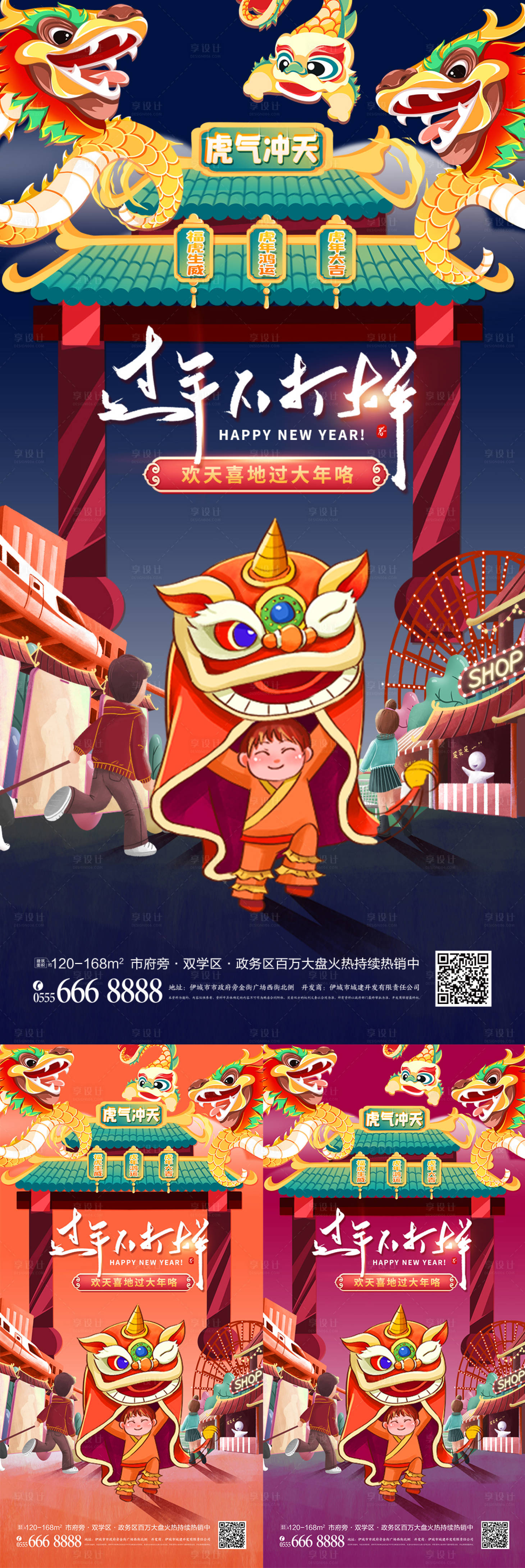 源文件下载【新年不打烊春节除夕元旦年货节海报】编号：84770007965092926