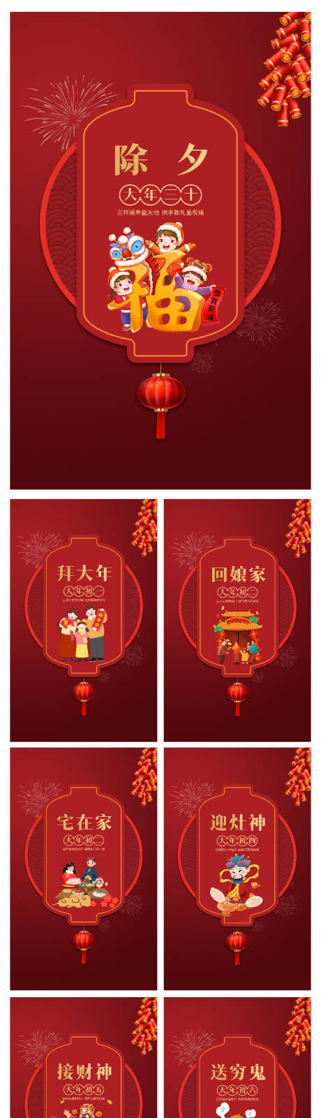 源文件下载【虎年新年除夕大年初一到初八海报】编号：95900008250337969