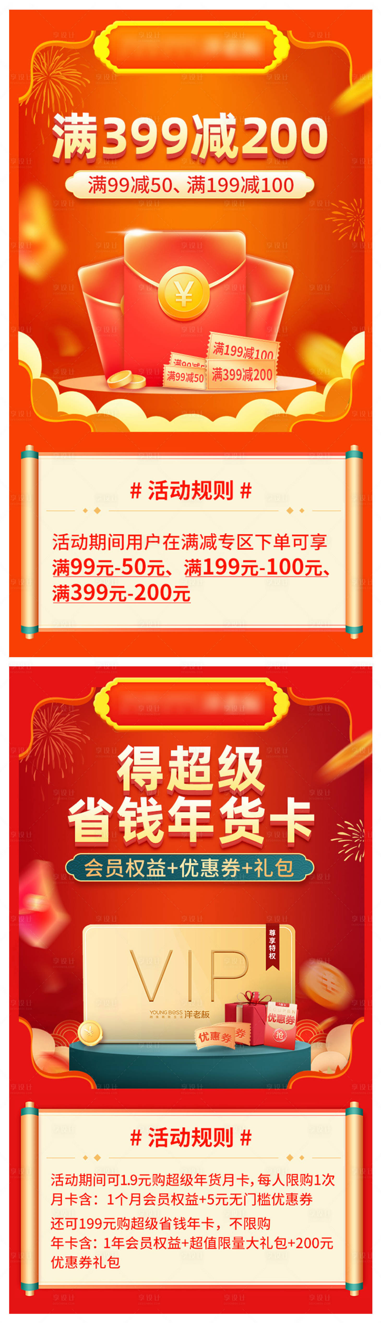 源文件下載【享設計】搜索編號：31690008044328471【年貨節滿減系列海報】