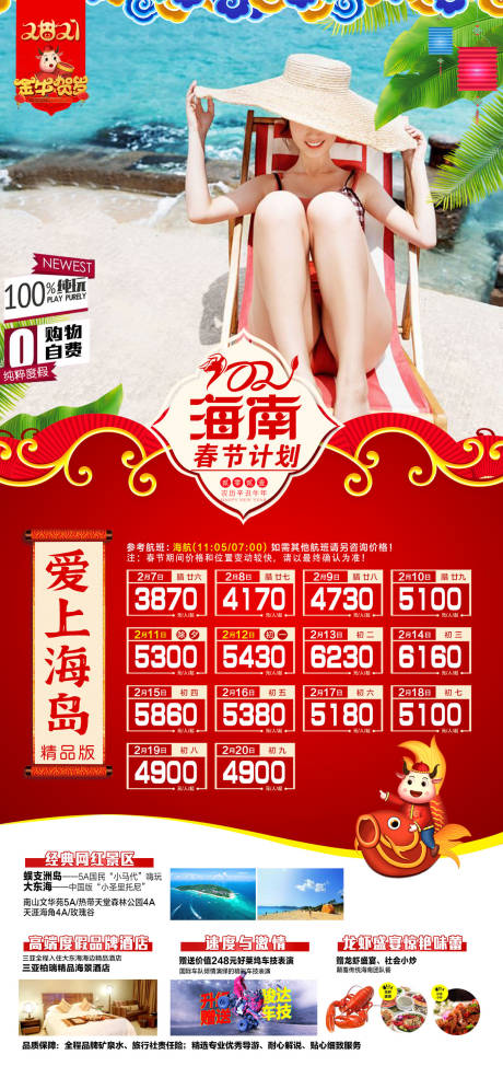 源文件下载【爱上海岛春节移动端海报】编号：19440007942494987