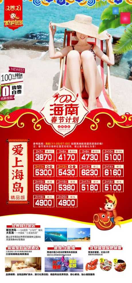 编号：20220104105540374【享设计】源文件下载-爱上海岛春节移动端海报