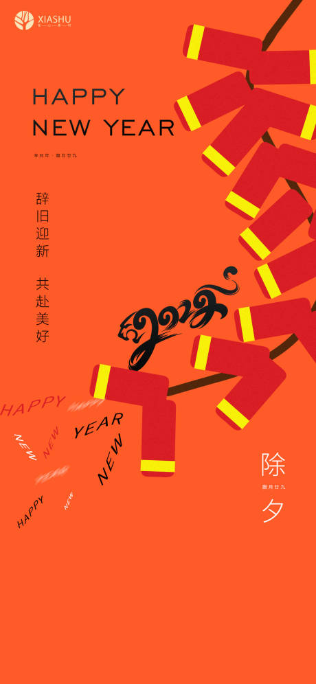 源文件下载【除夕新年海报】编号：60950008275228539