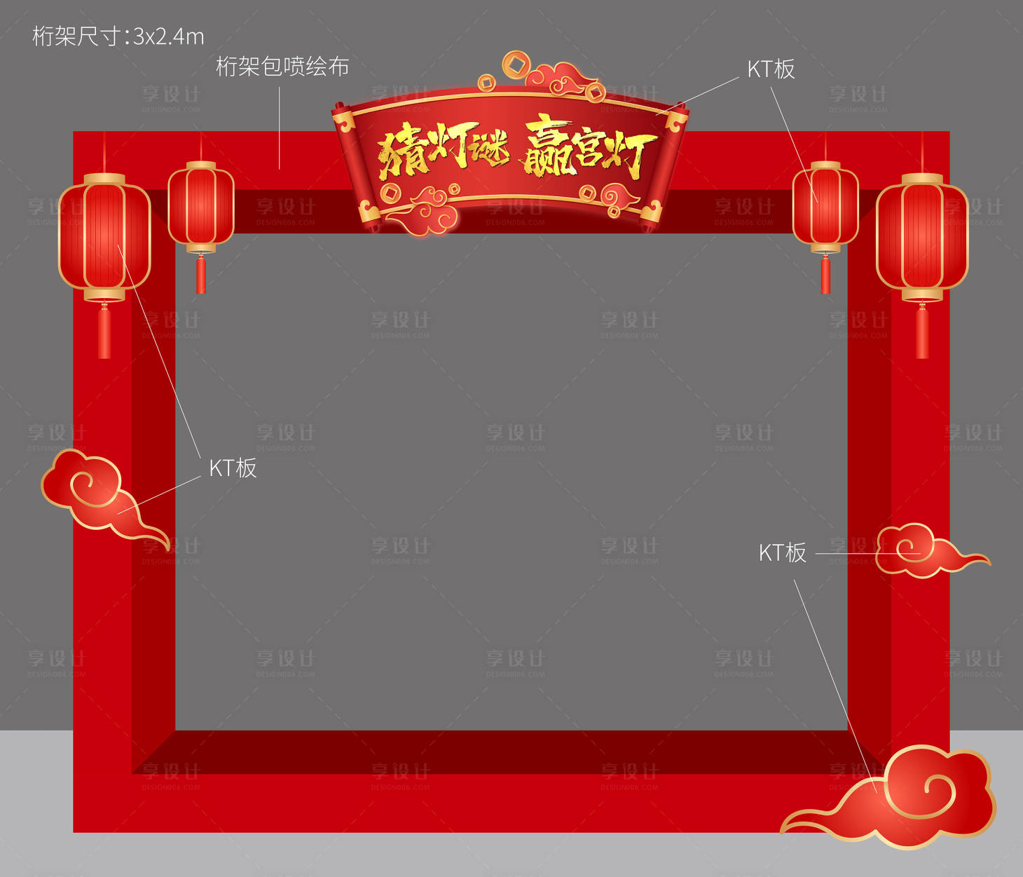 源文件下载【享设计】搜索编号：41050007964032576【元宵节猜灯谜桁架】