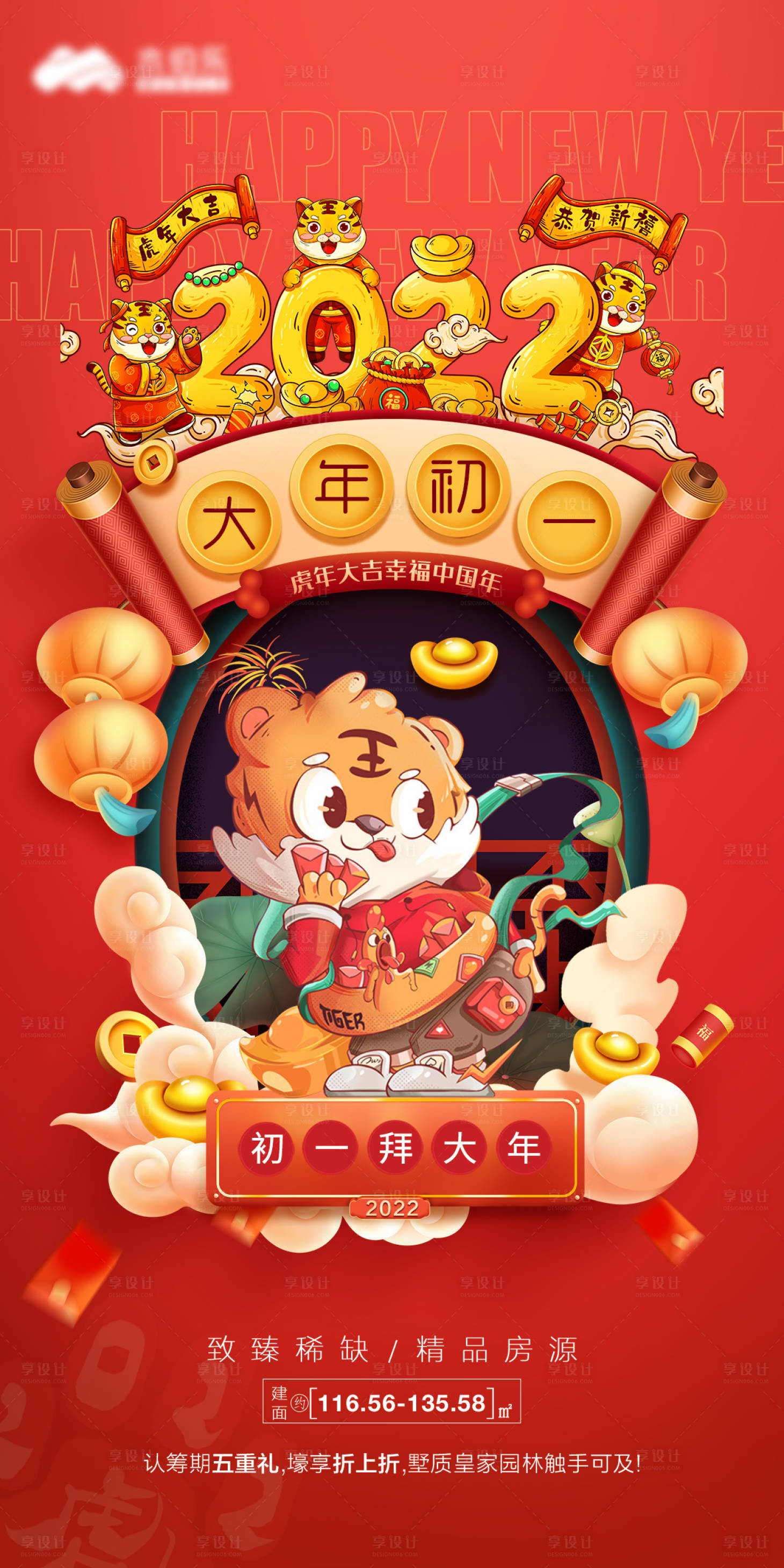 源文件下載【享設計】搜索編號：27750008138108552【2022年虎年海報】