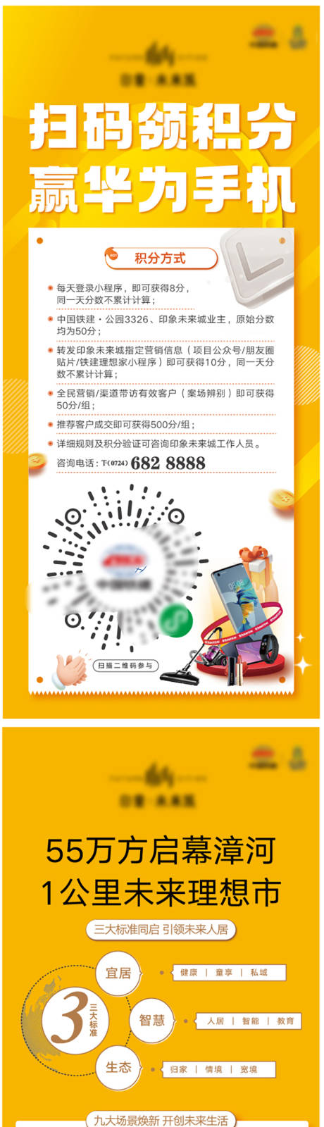 源文件下载【积分拓客价值点售楼处展架】编号：73940008148444675