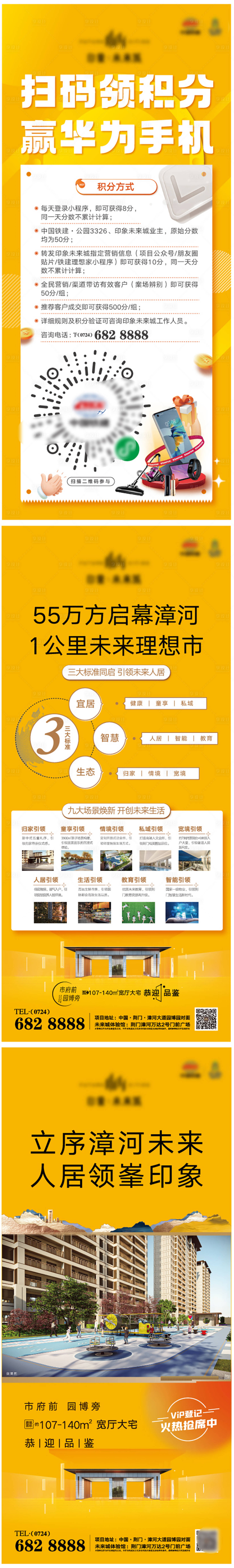 源文件下載【享設計】搜索編號：73940008148444675【積分拓客價值點售樓處展架】