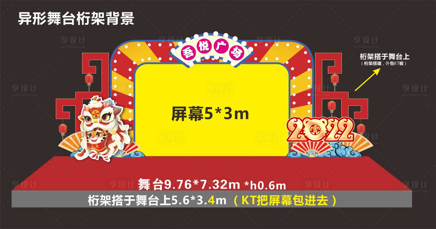 源文件下載【享設計】搜索編號：44820008080532986【異形舞臺桁架背景2】
