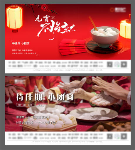 源文件下载【元宵节加推系列海报展板】编号：20220113170109341