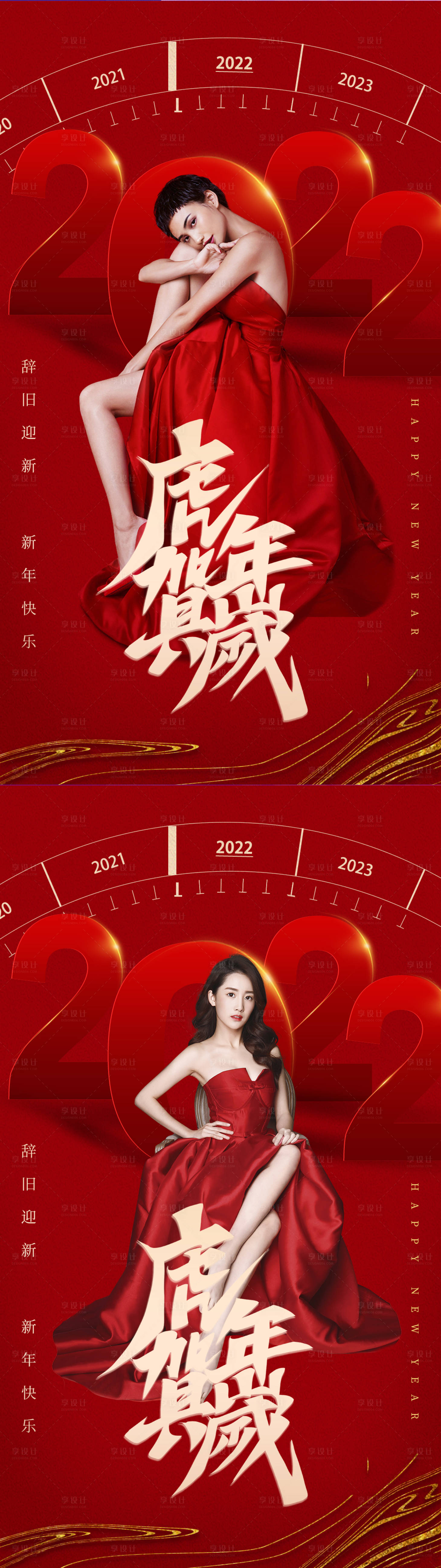 源文件下载【医美虎年新春除夕新年海报】编号：85600008012923912