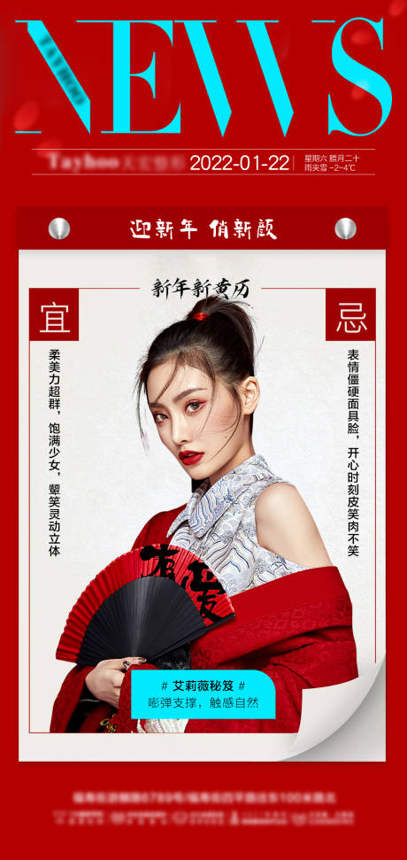源文件下載【享設計】搜索編號：33630008266088003【艾莉薇玻尿酸早安海報】
