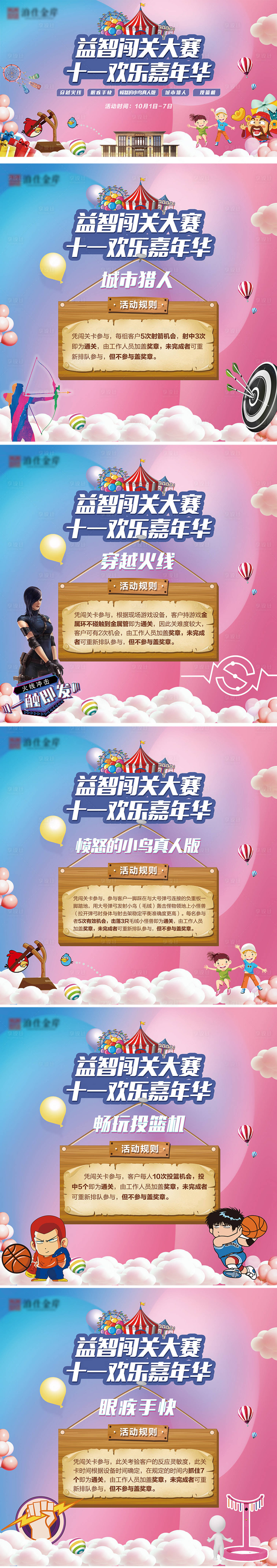 源文件下载【房地产欢乐嘉年华活动展板】编号：26830008005866204