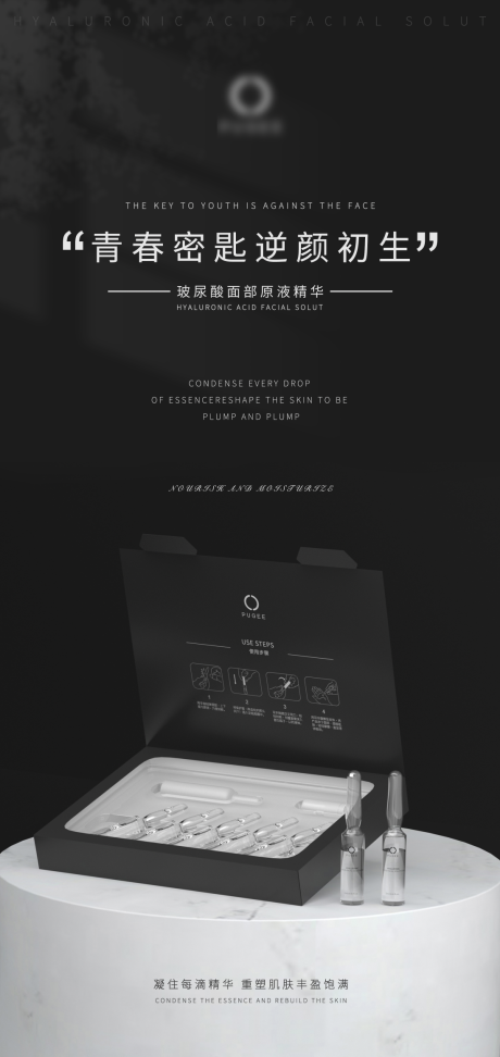 源文件下载【精华安瓶产品海报】编号：39480008104785395