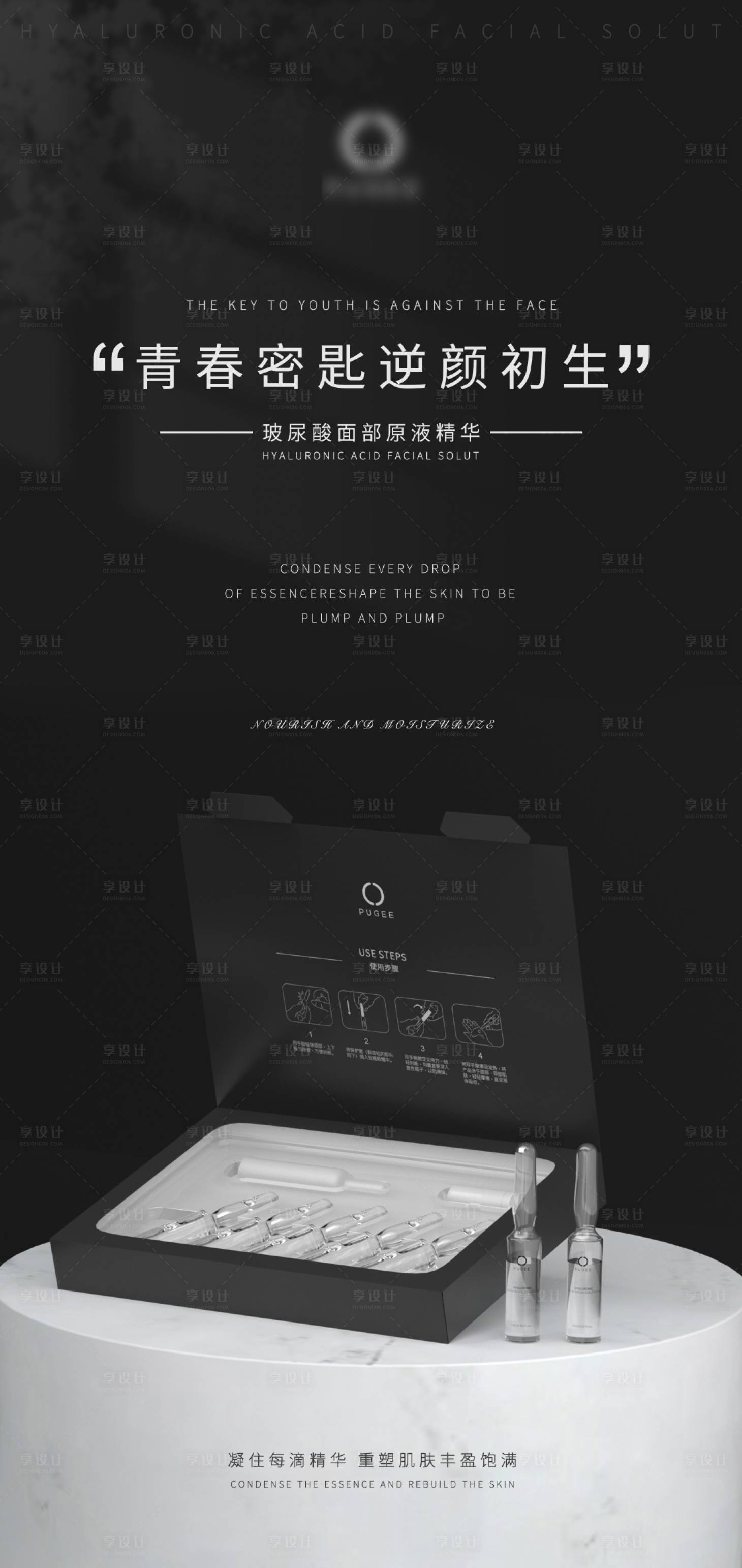 源文件下載【享設計】搜索編號：39480008104785395【精華安瓶產品海報】