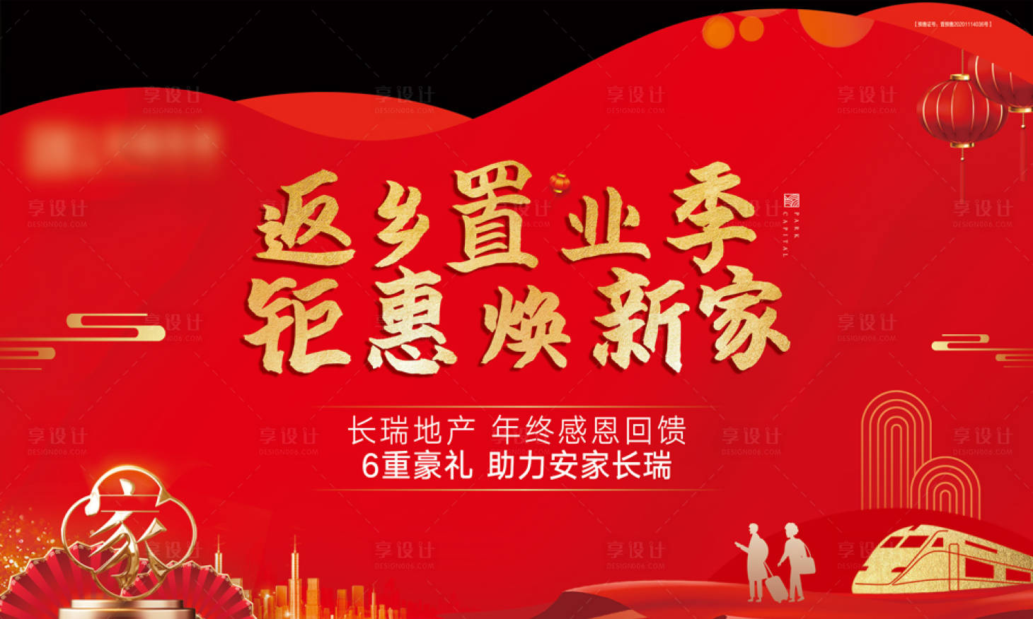 源文件下載【地產(chǎn)返鄉(xiāng)置業(yè)紅金活動(dòng)展板】編號(hào)：61510008005653692