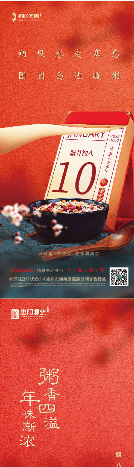 源文件下载【腊八节海报】编号：19490008017028154