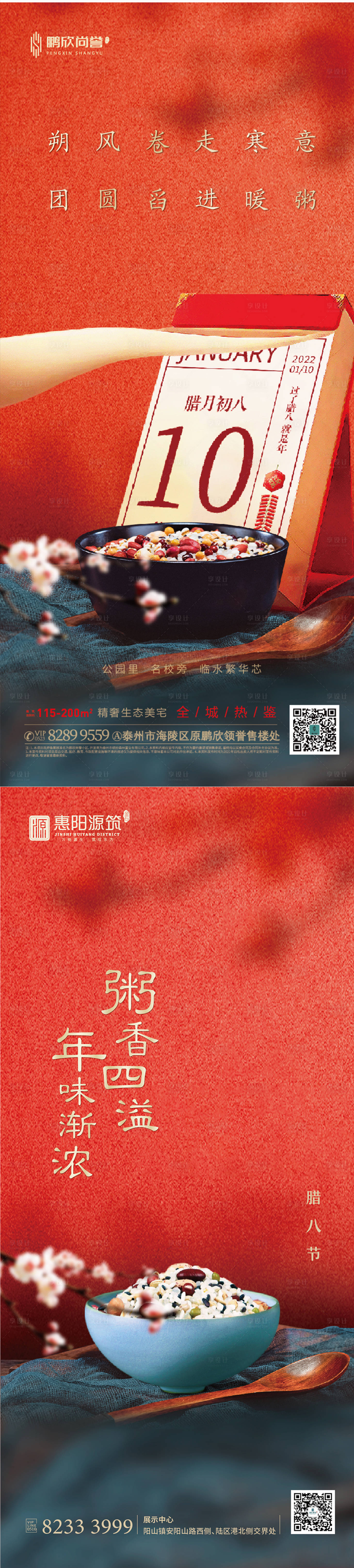 源文件下载【腊八节海报】编号：19490008017028154