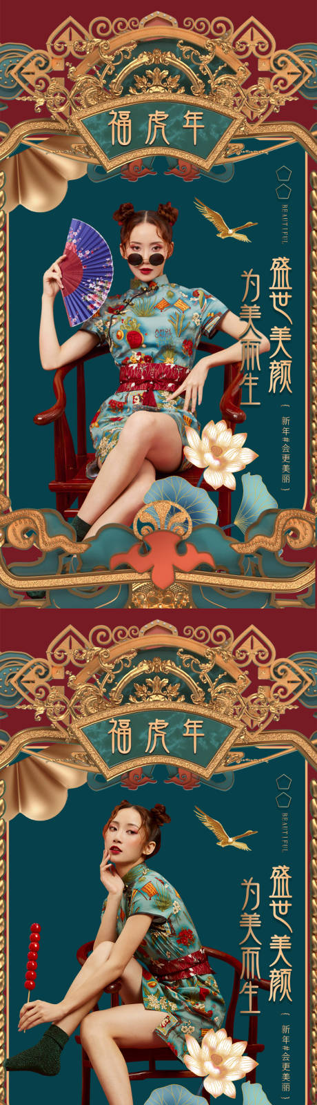 源文件下载【医美新年元旦除夕促销海报】编号：80150008207597350
