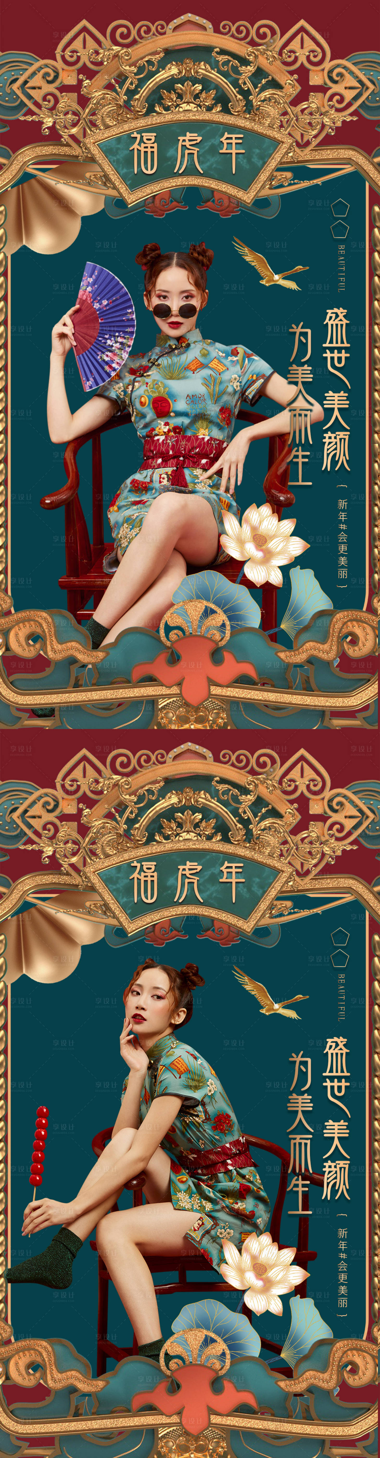 源文件下載【享設(shè)計(jì)】搜索編號(hào)：80150008207597350【醫(yī)美新年元旦除夕促銷海報(bào)】