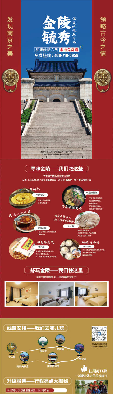 源文件下载【江南南京金陵旅游海报长图】编号：91030008077466434