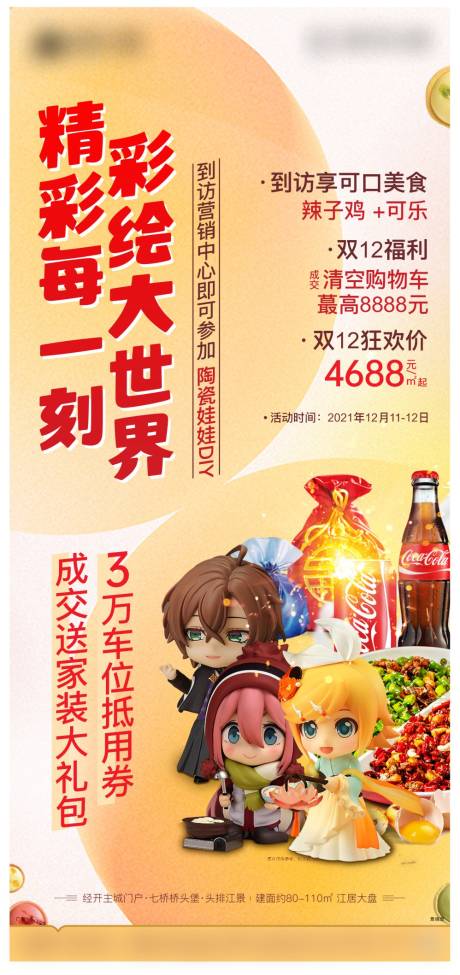 源文件下载【地产周末活动手办DIY海报】编号：27880008035561821