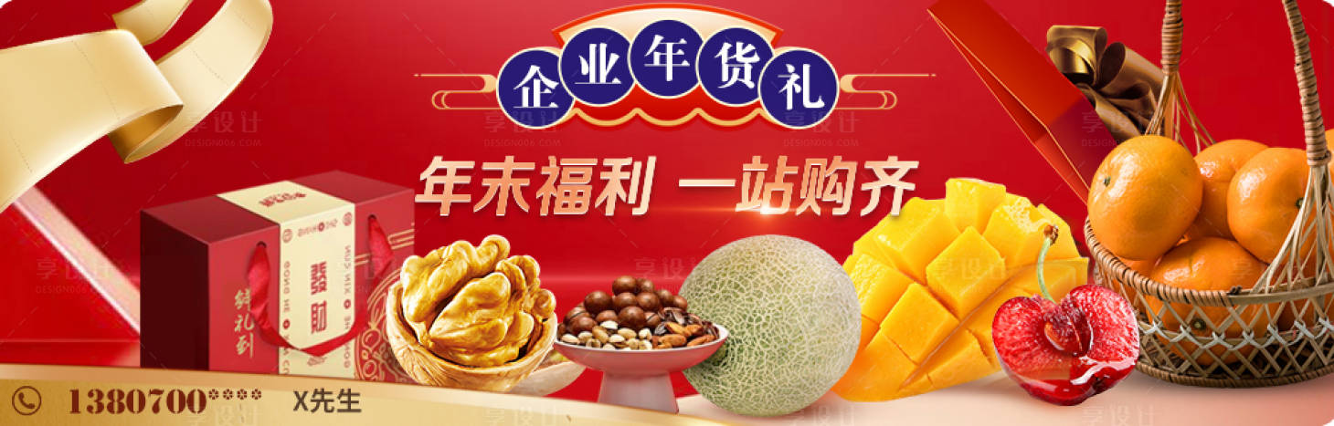 源文件下載【享設計】搜索編號：28050008137888741【2022新年電商生鮮團購banner】