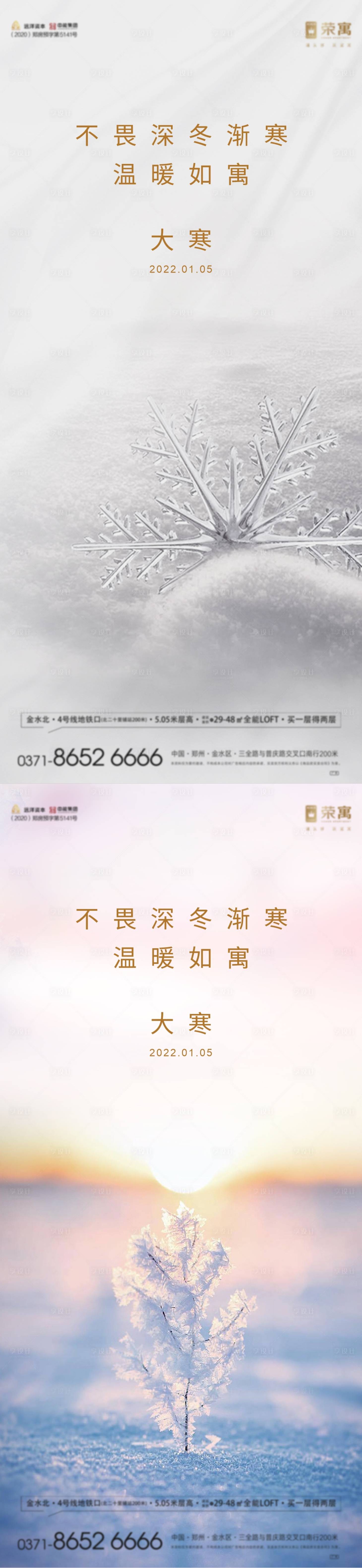 源文件下载【大寒小寒冬至立冬海报】编号：97990007978406264