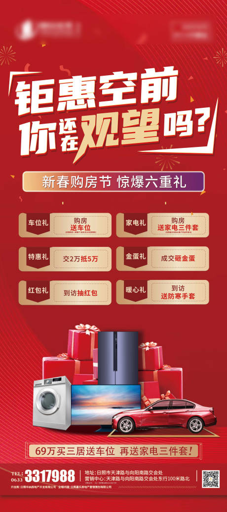 源文件下载【钜惠空前六重礼展架】编号：40230008231552106