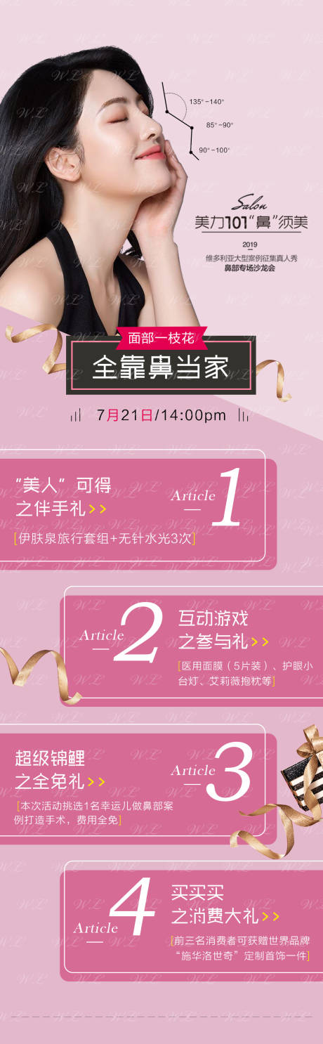 源文件下载【医美礼品美女模特简约海报】编号：63810008250387514