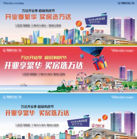 源文件下载【地产开业缤纷围挡背景】编号：81380008257161391