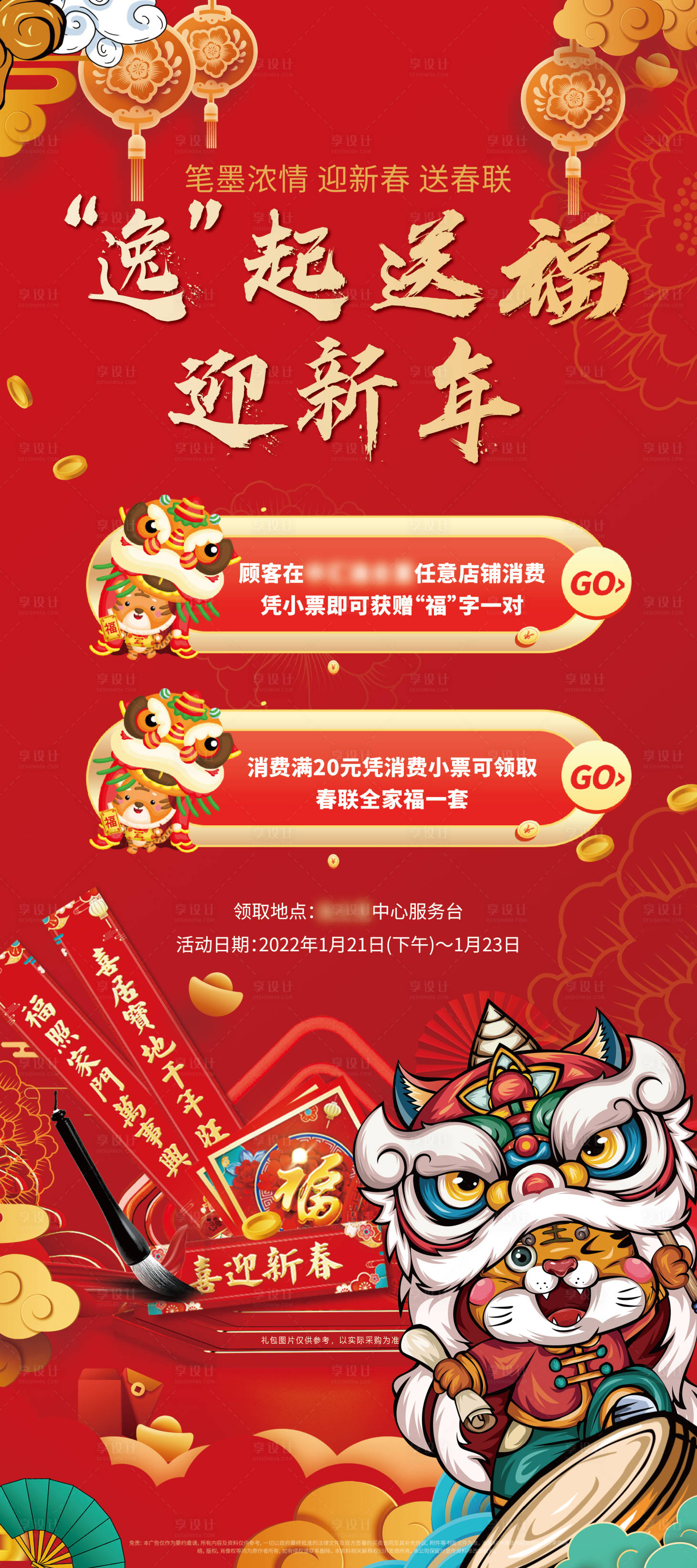 源文件下载【享设计】搜索编号：90170008114863054【新年活动海报】