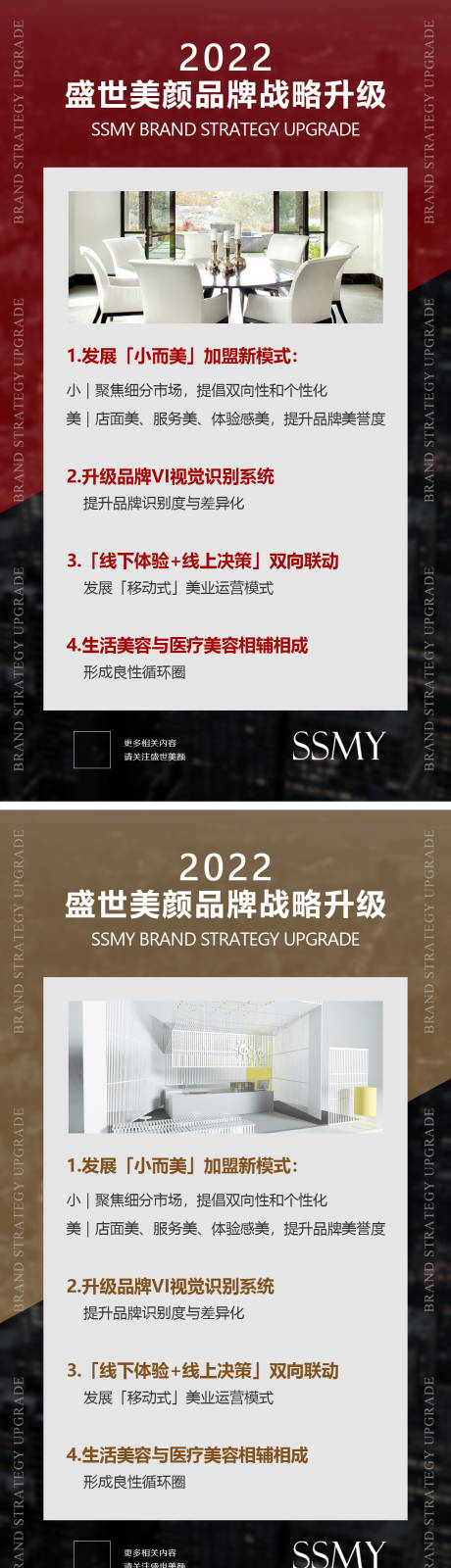 源文件下载【享设计】搜索编号：82000008185115528【医美品牌策略海报】